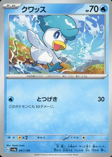 [-] 041/190 クワッス