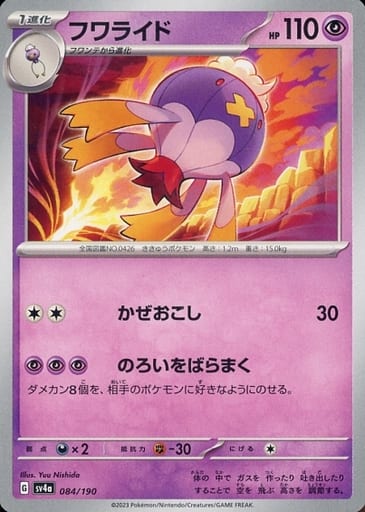 [-] 084/190 フワライド