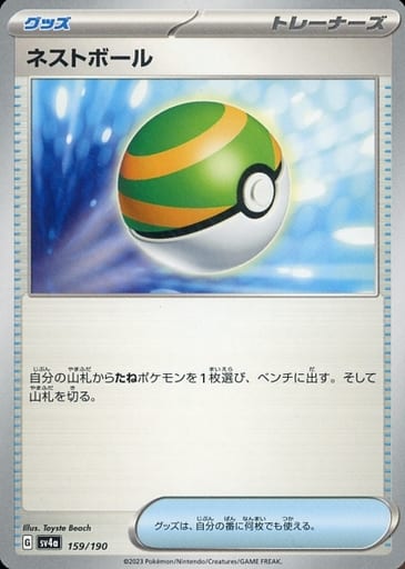 [-] 159/190 ネストボール