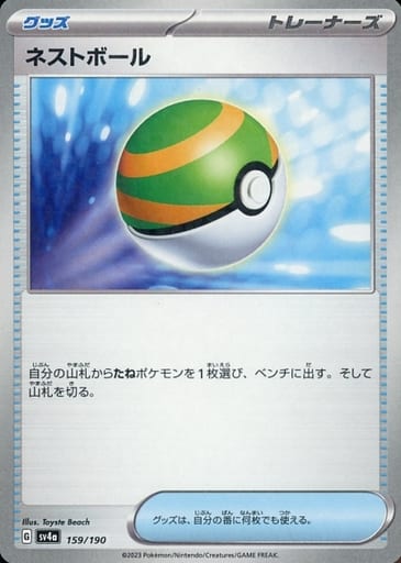 [-] 159/190 ネストボール(キラ)
