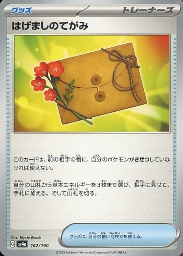 [-] 162/190 はげましのてがみ