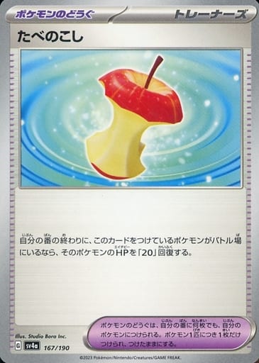 [-] 167/190 たべのこし