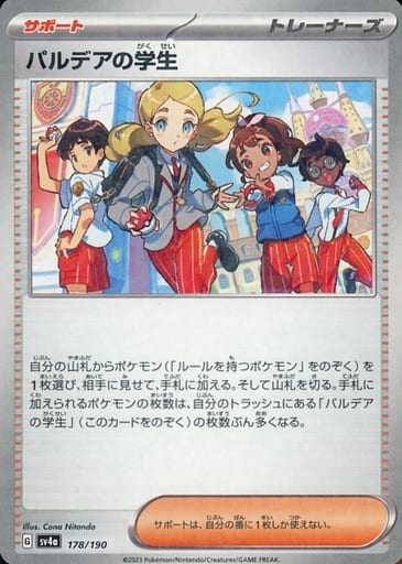 [-] 178/190 パルデアの学生(キラ)