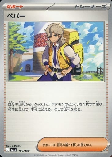 [-] 180/190 ペパー