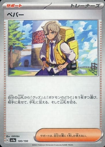 [-] 180/190 ペパー(キラ)