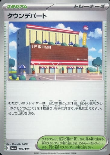 [-] 183/190 タウンデパート(キラ)