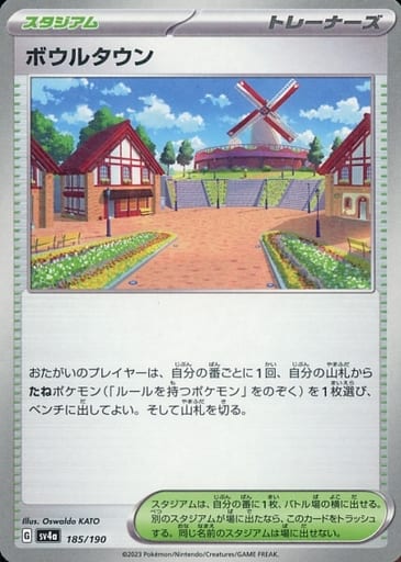 [-] 185/190 ボウルタウン(キラ)