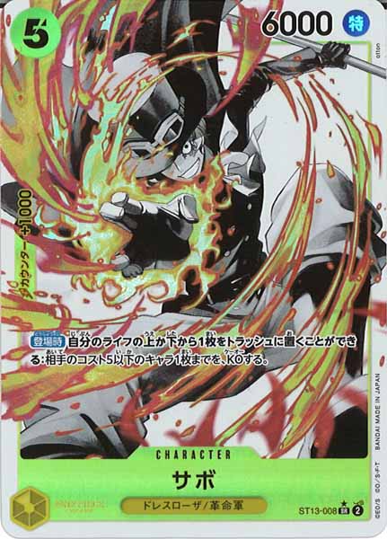 [P-SR] ST13-008 サボ(パラレル)