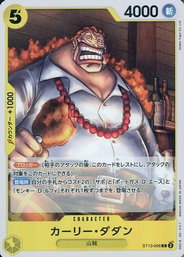 [C] ST13-006 カーリー・ダダン