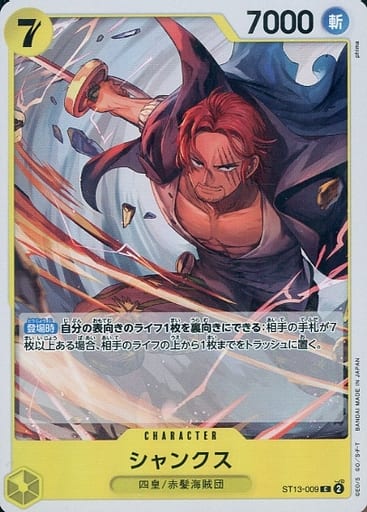 [C] ST13-009 シャンクス
