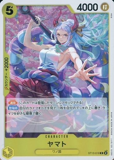 [C] ST13-016 ヤマト