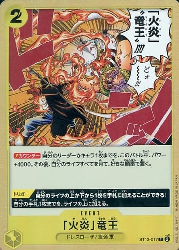 [C] ST13-017 「火炎」竜王