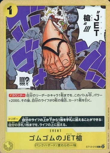 [C] ST13-018 ゴムゴムのJET槍