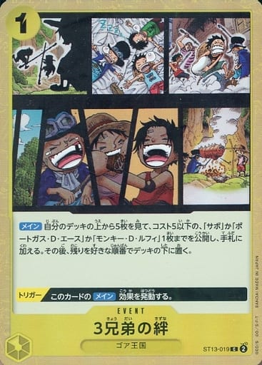 [C] ST13-019 3兄弟の絆