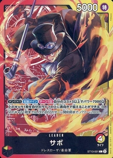 [L] ST13-001 サボ