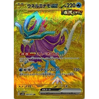 [UR] 099/071 ウネルミナモex