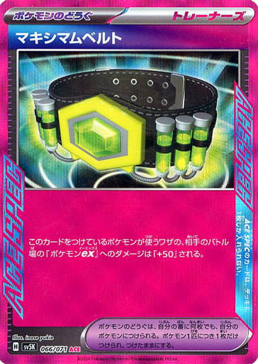 [ACE] 066/071 マキシマムベルト