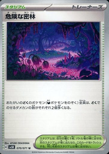[U] 070/071 危険な密林