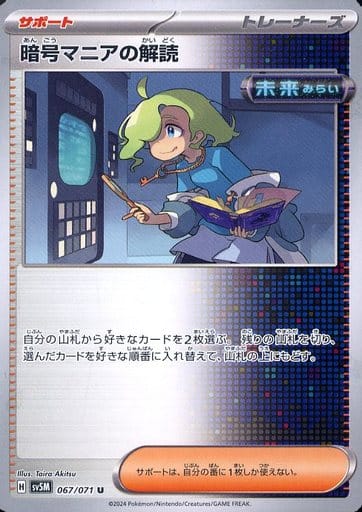 [U] 067/071 暗号マニアの解読