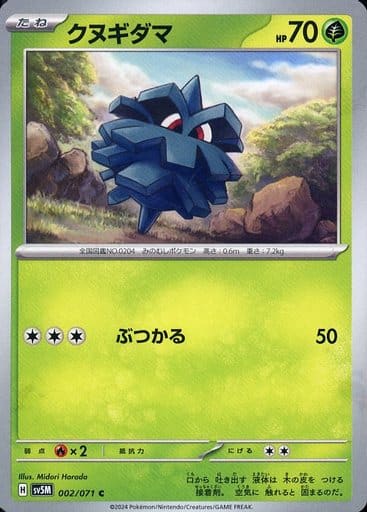 [C] 002/071 クヌギダマ