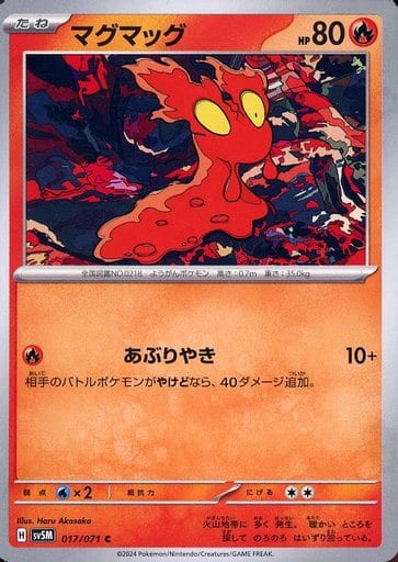 [C] 017/071 マグマッグ