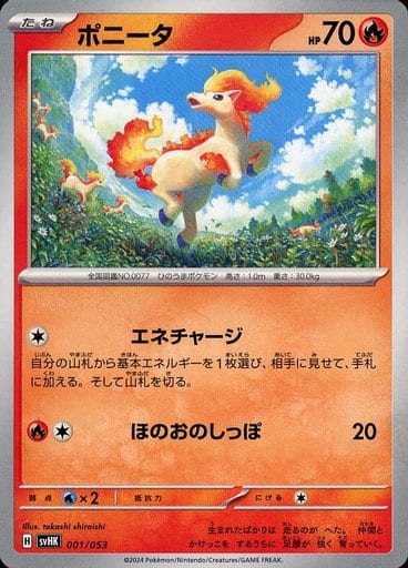 [-] 001/053 ポニータ