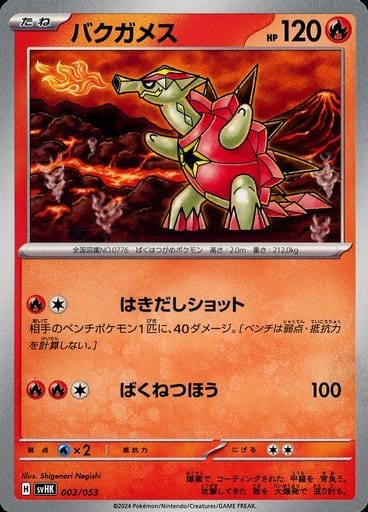 [-] 003/053 バクガメス