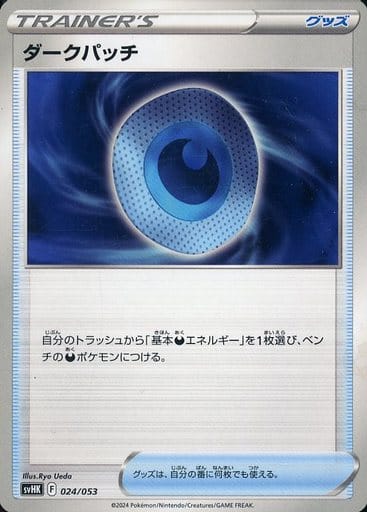 [-] 024/053 ダークパッチ
