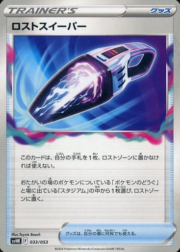 [-] 033/053 ロストスイーパー