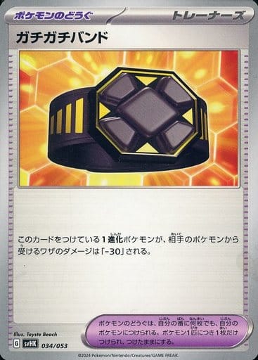 [-] 034/053 ガチガチバンド