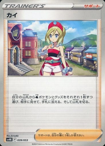 [-] 039/053 カイ