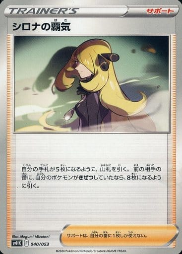 [-] 040/053 シロナの覇気
