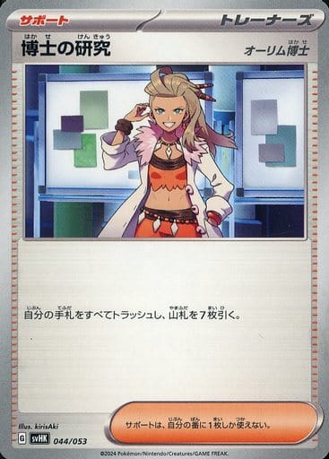 [-] 044/053 博士の研究[オーリム博士]