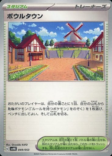 [-] 049/053 ボウルタウン