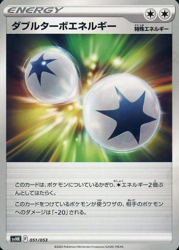 [-] 051/053 ダブルターボエネルギー