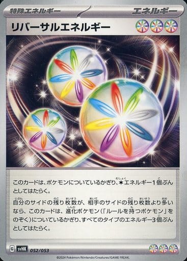 [-] 052/053 リバーサルエネルギー