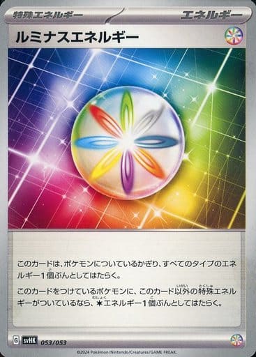 [-] 053/053 ルミナスエネルギー