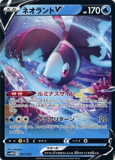 [-] 001/053 ネオラントV