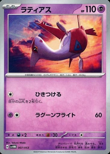 [-] 007/053 ラティアス