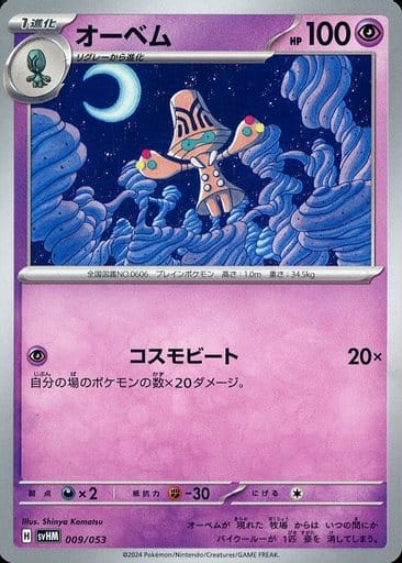 [-] 009/053 オーベム