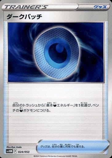 [-] 024/053 ダークパッチ