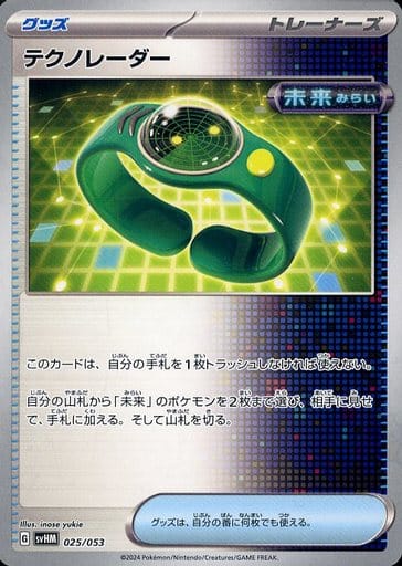 [-] 025/053 テクノレーダー