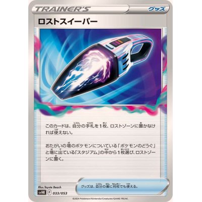 [-] 033/053 ロストスイーパー