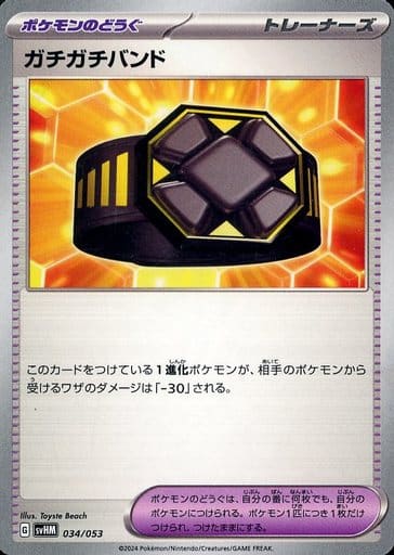[-] 034/053 ガチガチバンド