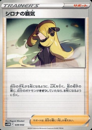 [-] 039/053 シロナの覇気