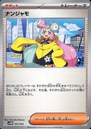[-] 041/053 ナンジャモ