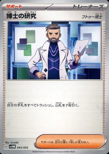 [-] 043/053 博士の研究[フトゥー博士]
