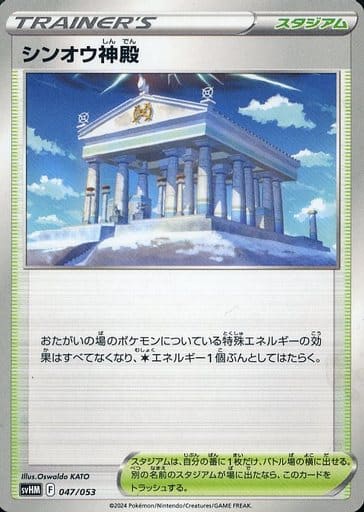[-] 047/053 シンオウ神殿