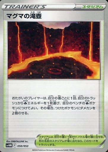 [-] 050/053 マグマの滝壺