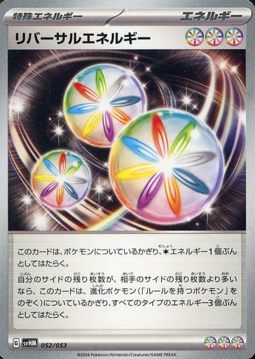 [-] 052/053 リバーサルエネルギー